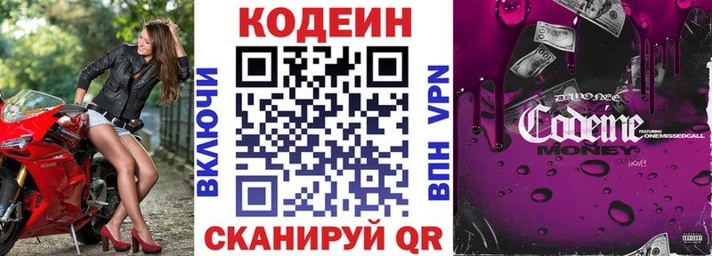 Codein Purple Drank  Тобольск 